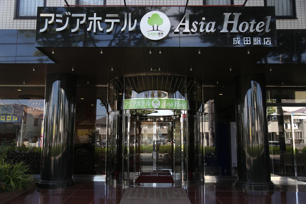 Asia Hotel Narita Extérieur photo